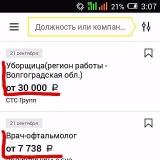 Зарплата врача-офтальмолога - 7738 рублей