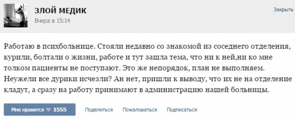 Работаю в психбольнице