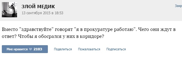 "Я в прокуратуре работаю" вместо "Здравствуйте"