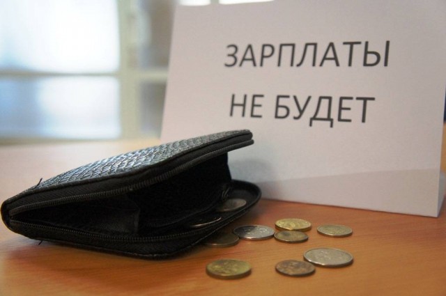 ​Министерство труда разработало проект закона о возмещении долгов по зарплатам
